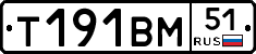 Т191ВМ51 - 