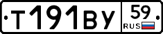 Т191ВУ59 - 