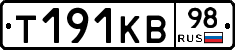 Т191КВ98 - 