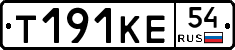 Т191КЕ54 - 