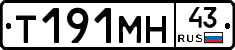 Т191МН43 - 