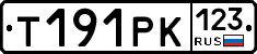 Т191РК123 - 