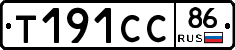 Т191СС86 - 