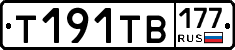 Т191ТВ177 - 
