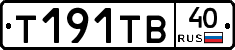 Т191ТВ40 - 