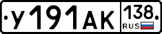 У191АК138 - 