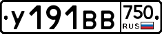 У191ВВ750 - 