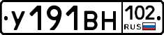 У191ВН102 - 