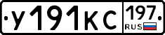 У191КС197 - 
