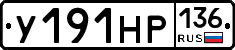 У191НР136 - 