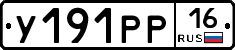 У191РР16 - 