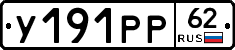 У191РР62 - 