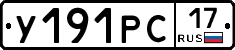 У191РС17 - 
