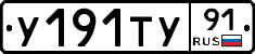 У191ТУ91 - 