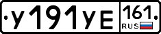 У191УЕ161 - 