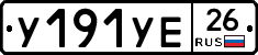У191УЕ26 - 