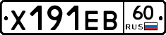 Х191ЕВ60 - 