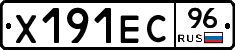 Х191ЕС96 - 