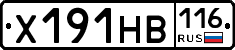 Х191НВ116 - 