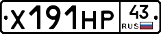 Х191НР43 - 