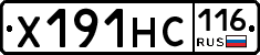 Х191НС116 - 