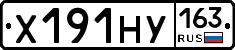 Х191НУ163 - 