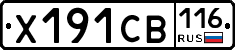Х191СВ116 - 