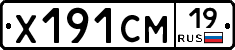 Х191СМ19 - 