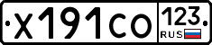 Х191СО123 - 