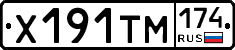 Х191ТМ174 - 