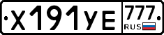 Х191УЕ777 - 