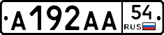 А192АА54 - 