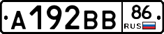 А192ВВ86 - 