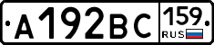 А192ВС159 - 