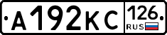 А192КС126 - 