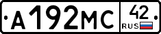 А192МС42 - 