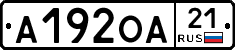А192ОА21 - 