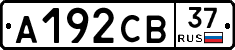 А192СВ37 - 