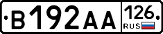 В192АА126 - 