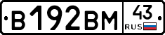В192ВМ43 - 