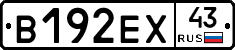 В192ЕХ43 - 