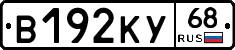 В192КУ68 - 