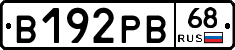 В192РВ68 - 