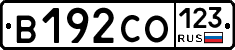 В192СО123 - 