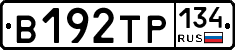 В192ТР134 - 