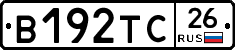 В192ТС26 - 