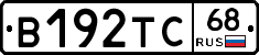 В192ТС68 - 