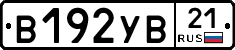 В192УВ21 - 