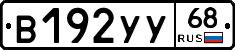 В192УУ68 - 