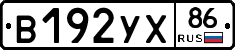 В192УХ86 - 